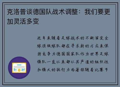 克洛普谈德国队战术调整：我们要更加灵活多变