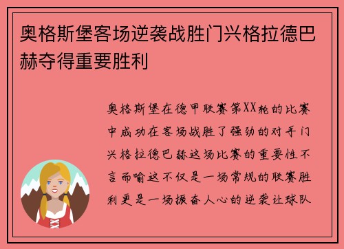 奥格斯堡客场逆袭战胜门兴格拉德巴赫夺得重要胜利