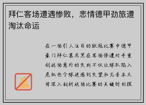 拜仁客场遭遇惨败，悲情德甲劲旅遭淘汰命运