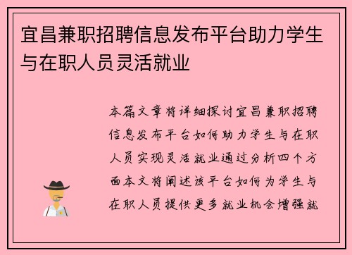 宜昌兼职招聘信息发布平台助力学生与在职人员灵活就业