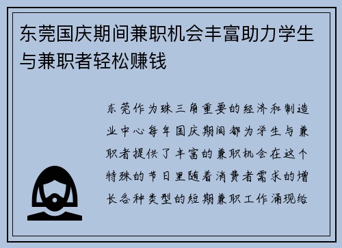 东莞国庆期间兼职机会丰富助力学生与兼职者轻松赚钱
