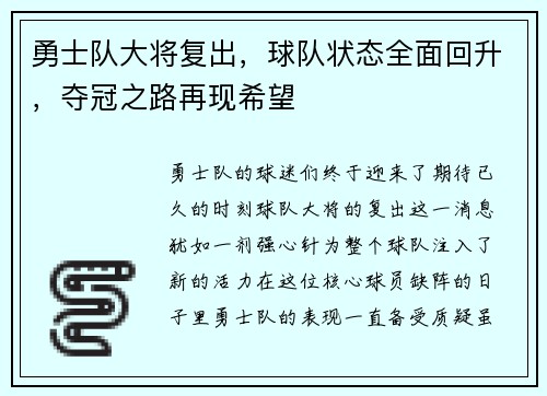 勇士队大将复出，球队状态全面回升，夺冠之路再现希望