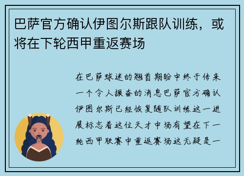 巴萨官方确认伊图尔斯跟队训练，或将在下轮西甲重返赛场