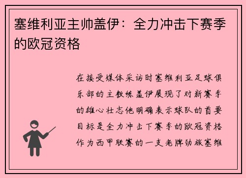 塞维利亚主帅盖伊：全力冲击下赛季的欧冠资格