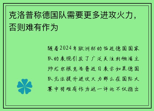 克洛普称德国队需要更多进攻火力，否则难有作为