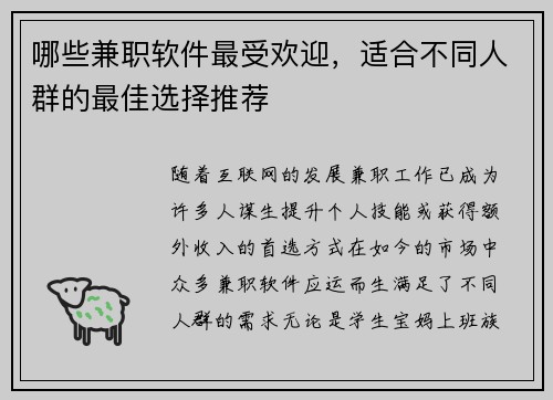 哪些兼职软件最受欢迎，适合不同人群的最佳选择推荐