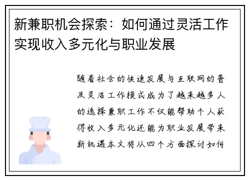 新兼职机会探索：如何通过灵活工作实现收入多元化与职业发展