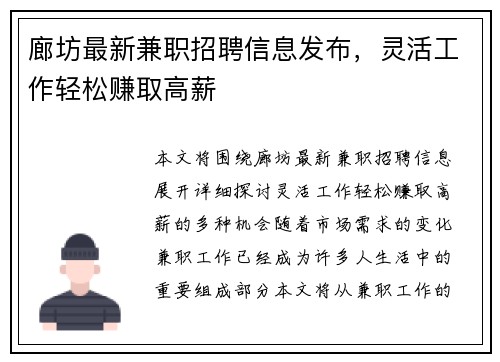 廊坊最新兼职招聘信息发布，灵活工作轻松赚取高薪