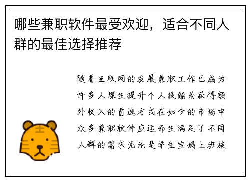哪些兼职软件最受欢迎，适合不同人群的最佳选择推荐