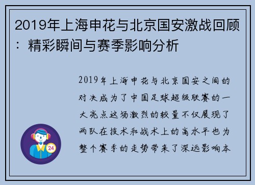 2019年上海申花与北京国安激战回顾：精彩瞬间与赛季影响分析