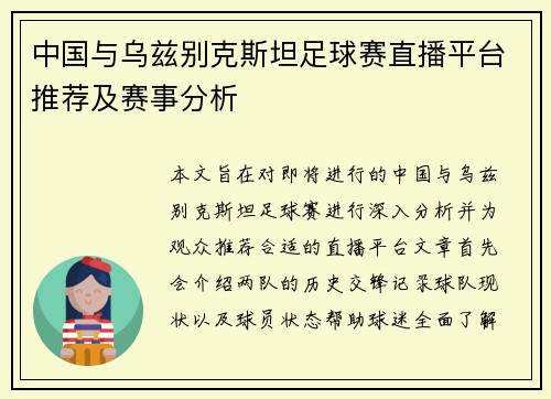 中国与乌兹别克斯坦足球赛直播平台推荐及赛事分析