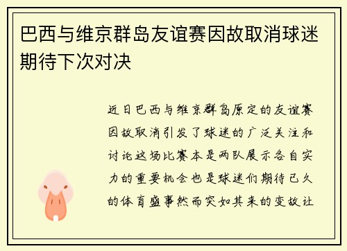 巴西与维京群岛友谊赛因故取消球迷期待下次对决