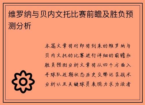 维罗纳与贝内文托比赛前瞻及胜负预测分析