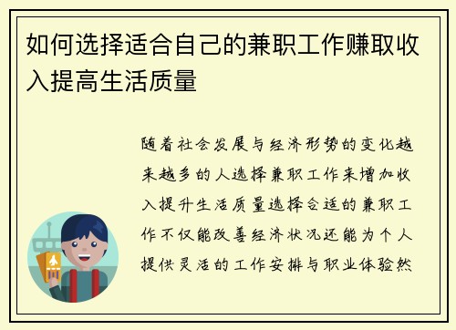 如何选择适合自己的兼职工作赚取收入提高生活质量