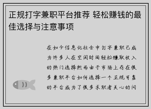 正规打字兼职平台推荐 轻松赚钱的最佳选择与注意事项