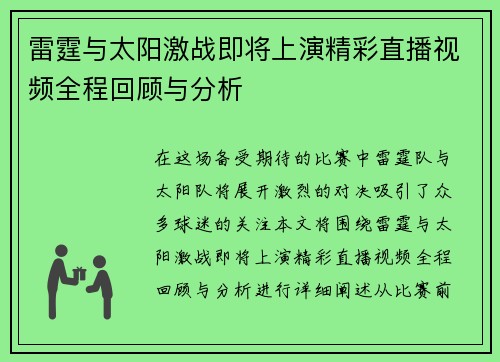 雷霆与太阳激战即将上演精彩直播视频全程回顾与分析