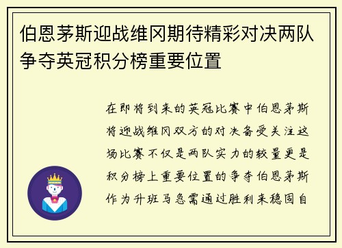 伯恩茅斯迎战维冈期待精彩对决两队争夺英冠积分榜重要位置