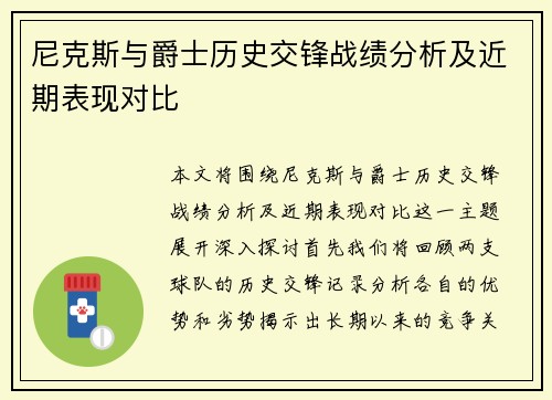 尼克斯与爵士历史交锋战绩分析及近期表现对比