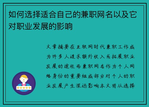 如何选择适合自己的兼职网名以及它对职业发展的影响
