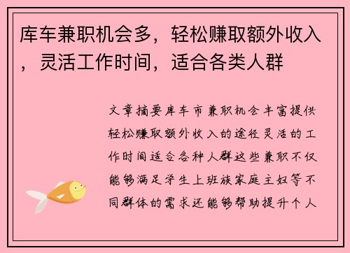 库车兼职机会多，轻松赚取额外收入，灵活工作时间，适合各类人群
