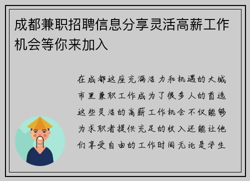 成都兼职招聘信息分享灵活高薪工作机会等你来加入