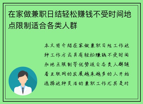 在家做兼职日结轻松赚钱不受时间地点限制适合各类人群