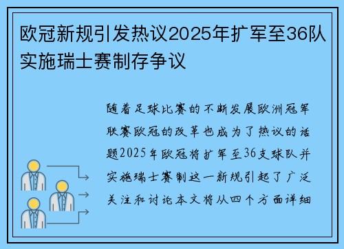欧冠新规引发热议2025年扩军至36队实施瑞士赛制存争议