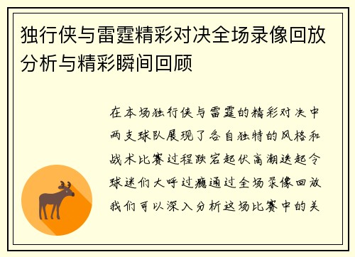 独行侠与雷霆精彩对决全场录像回放分析与精彩瞬间回顾