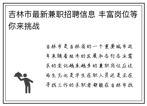 吉林市最新兼职招聘信息 丰富岗位等你来挑战