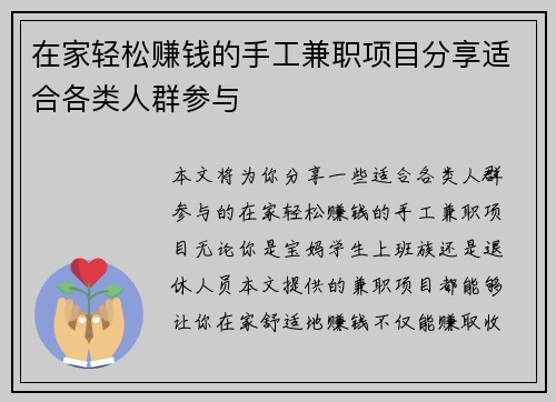 在家轻松赚钱的手工兼职项目分享适合各类人群参与