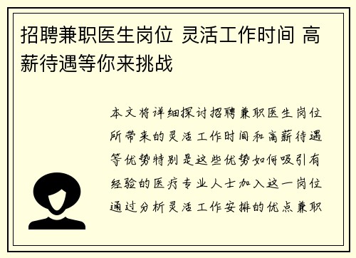 招聘兼职医生岗位 灵活工作时间 高薪待遇等你来挑战