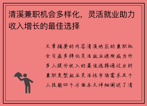 清溪兼职机会多样化，灵活就业助力收入增长的最佳选择