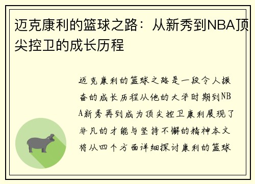 迈克康利的篮球之路：从新秀到NBA顶尖控卫的成长历程