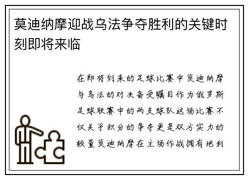 莫迪纳摩迎战乌法争夺胜利的关键时刻即将来临