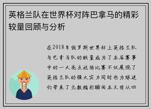 英格兰队在世界杯对阵巴拿马的精彩较量回顾与分析