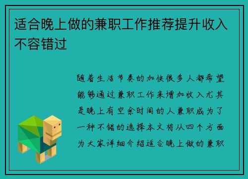适合晚上做的兼职工作推荐提升收入不容错过