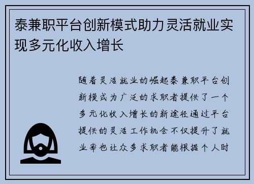 泰兼职平台创新模式助力灵活就业实现多元化收入增长