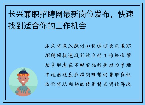 长兴兼职招聘网最新岗位发布，快速找到适合你的工作机会