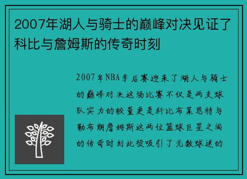 2007年湖人与骑士的巅峰对决见证了科比与詹姆斯的传奇时刻