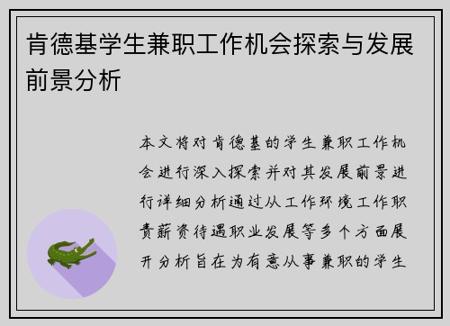 肯德基学生兼职工作机会探索与发展前景分析