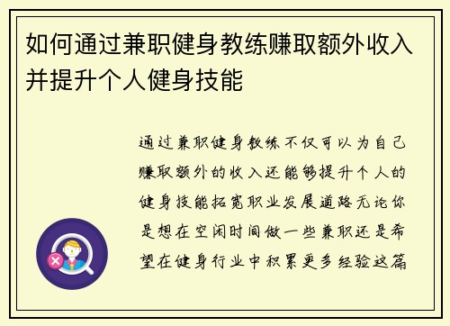 如何通过兼职健身教练赚取额外收入并提升个人健身技能