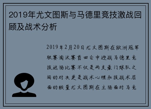 2019年尤文图斯与马德里竞技激战回顾及战术分析