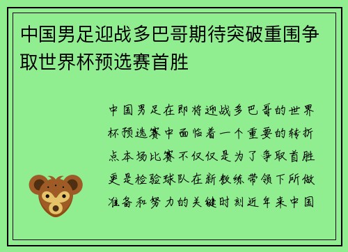 中国男足迎战多巴哥期待突破重围争取世界杯预选赛首胜