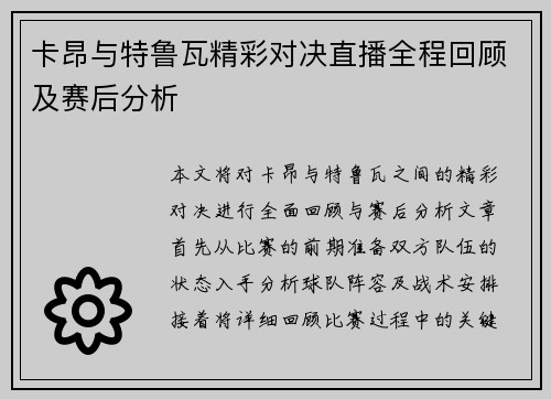 卡昂与特鲁瓦精彩对决直播全程回顾及赛后分析