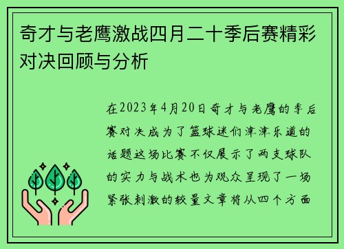 奇才与老鹰激战四月二十季后赛精彩对决回顾与分析