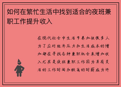 如何在繁忙生活中找到适合的夜班兼职工作提升收入