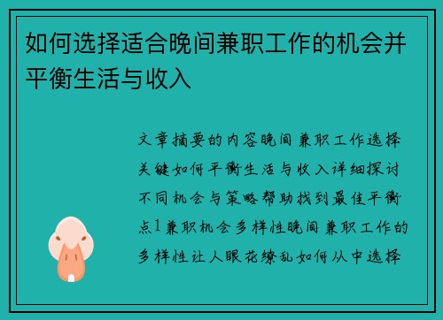 如何选择适合晚间兼职工作的机会并平衡生活与收入