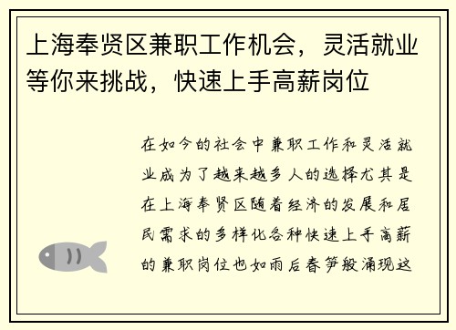 上海奉贤区兼职工作机会，灵活就业等你来挑战，快速上手高薪岗位