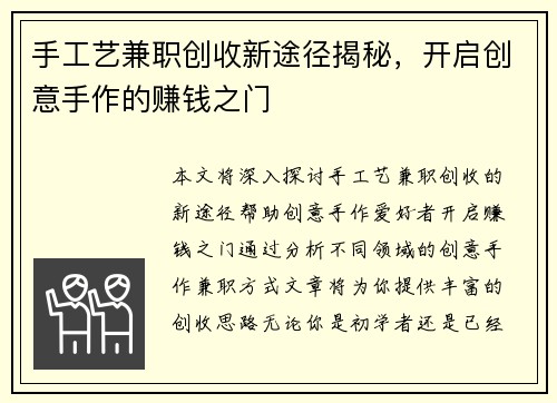 手工艺兼职创收新途径揭秘，开启创意手作的赚钱之门