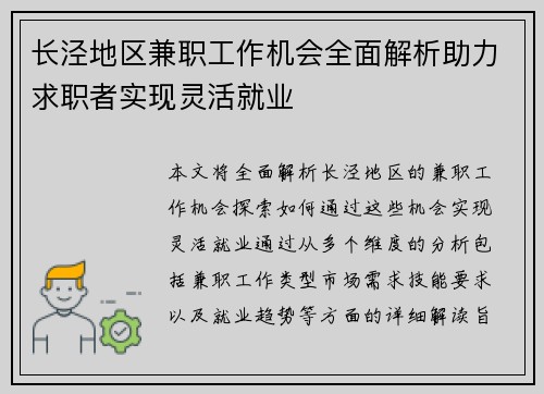 长泾地区兼职工作机会全面解析助力求职者实现灵活就业